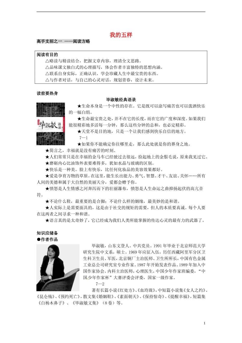 高中语文 1.3.2《我的五样》学案 苏教版必修1_第1页