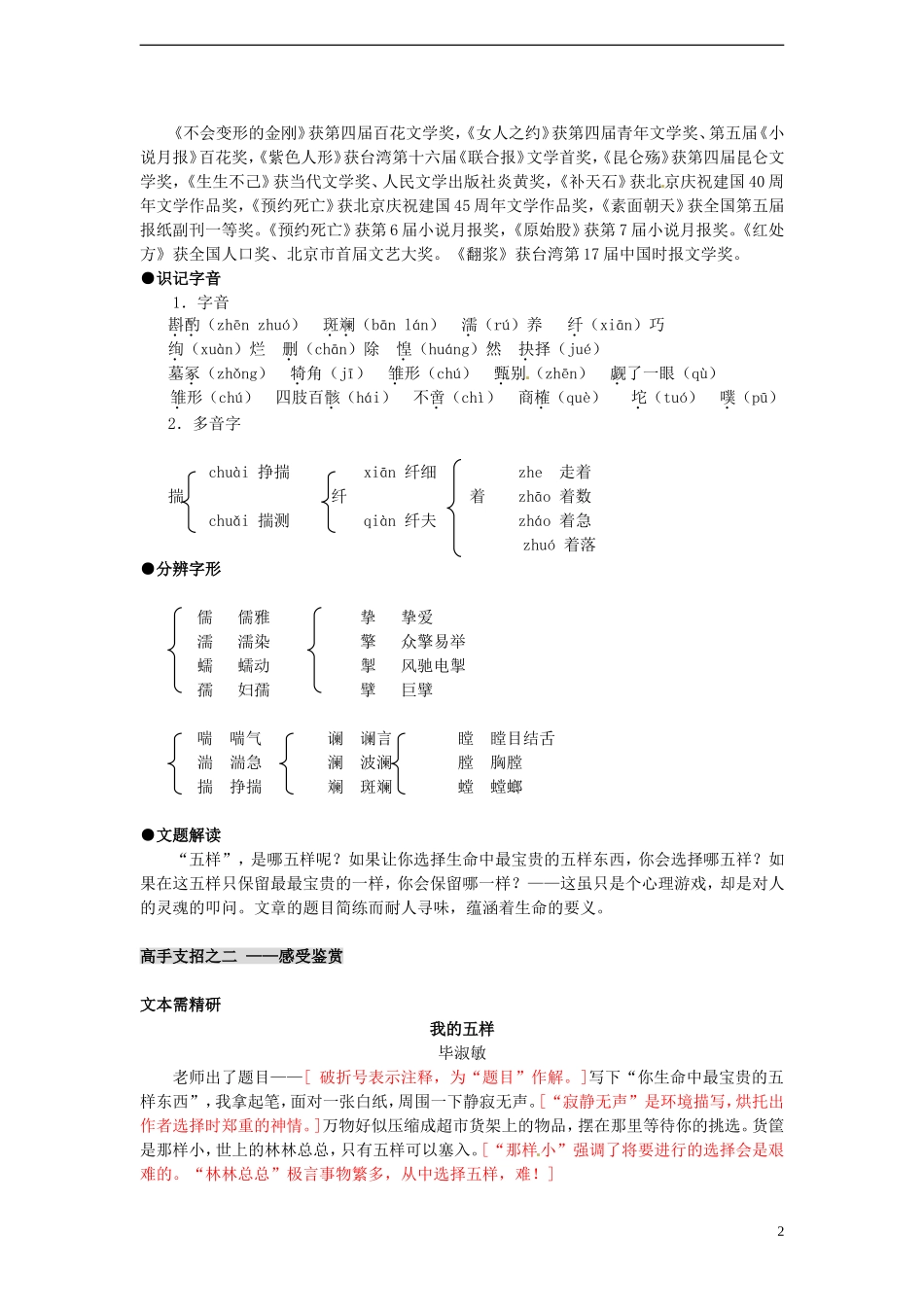 高中语文 1.3.2《我的五样》学案 苏教版必修1_第2页