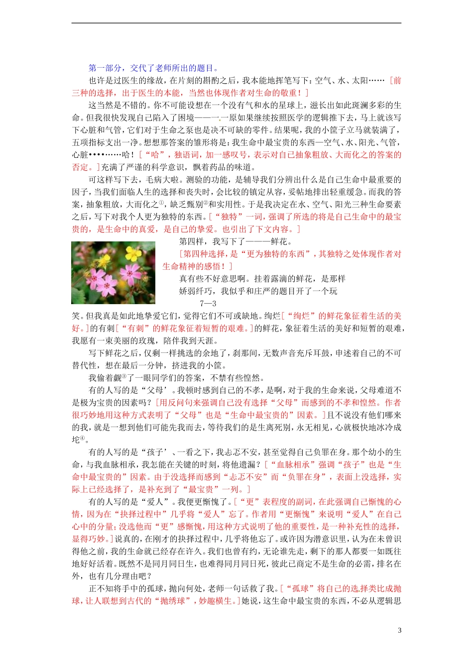 高中语文 1.3.2《我的五样》学案 苏教版必修1_第3页