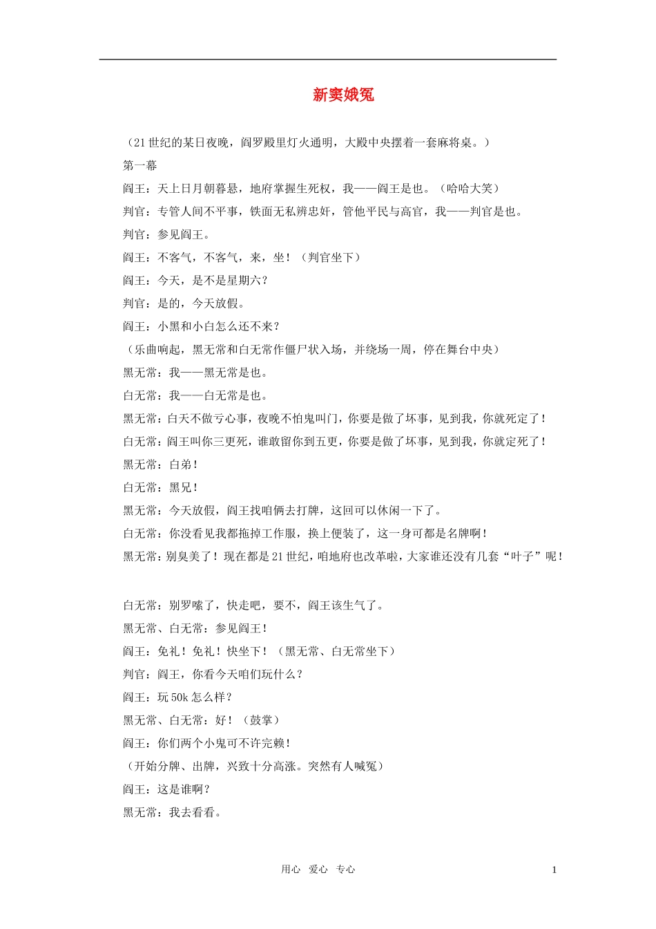 高中语文 3.10《窦娥冤》新编素材 语文版必修4_第1页