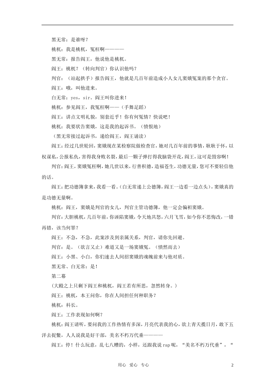 高中语文 3.10《窦娥冤》新编素材 语文版必修4_第2页