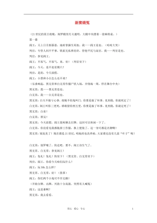 高中语文 3.10《窦娥冤》新编素材 语文版必修4
