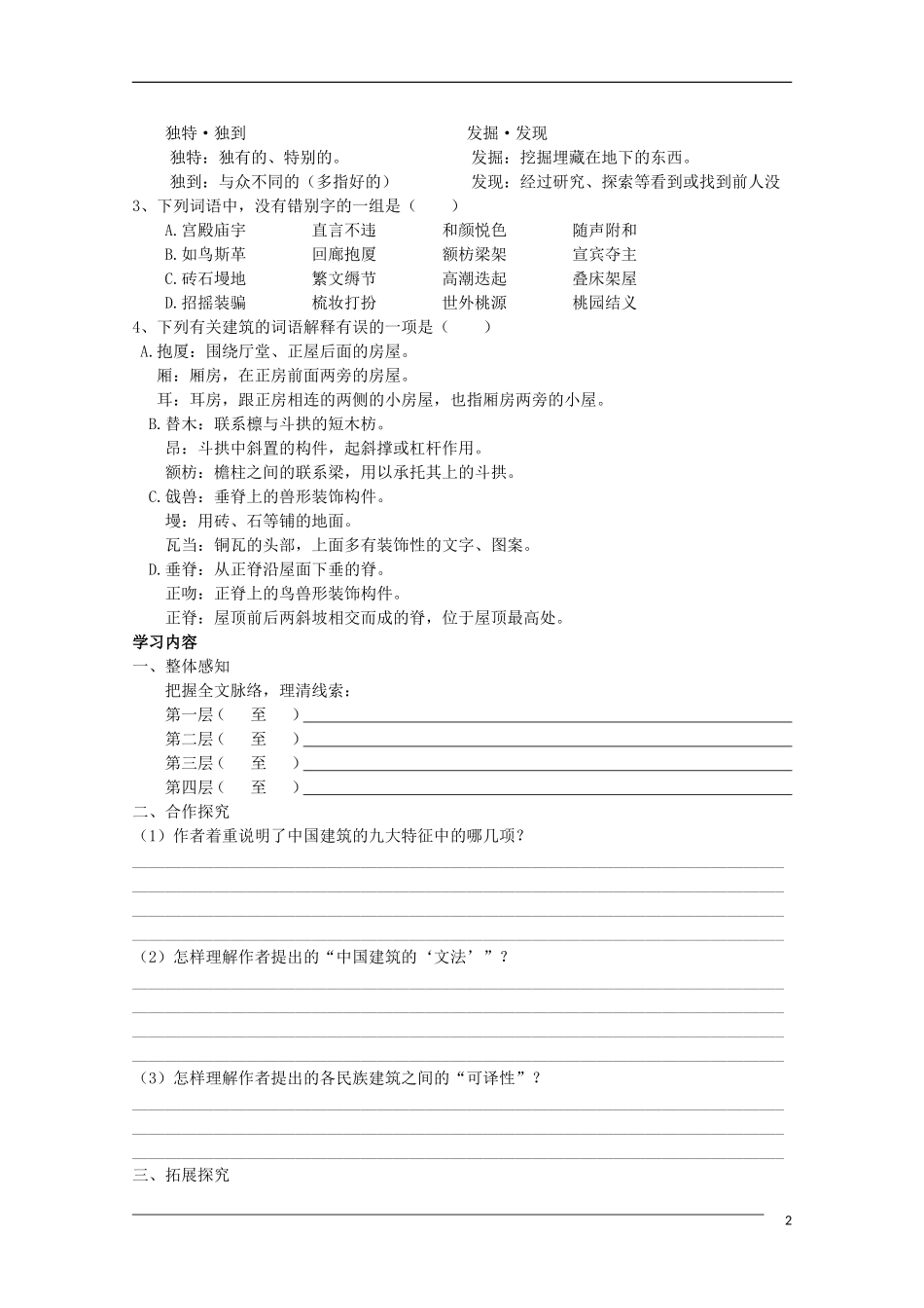 高中语文 4.11《中国建筑的特征》学案 新人教版必修5_第2页