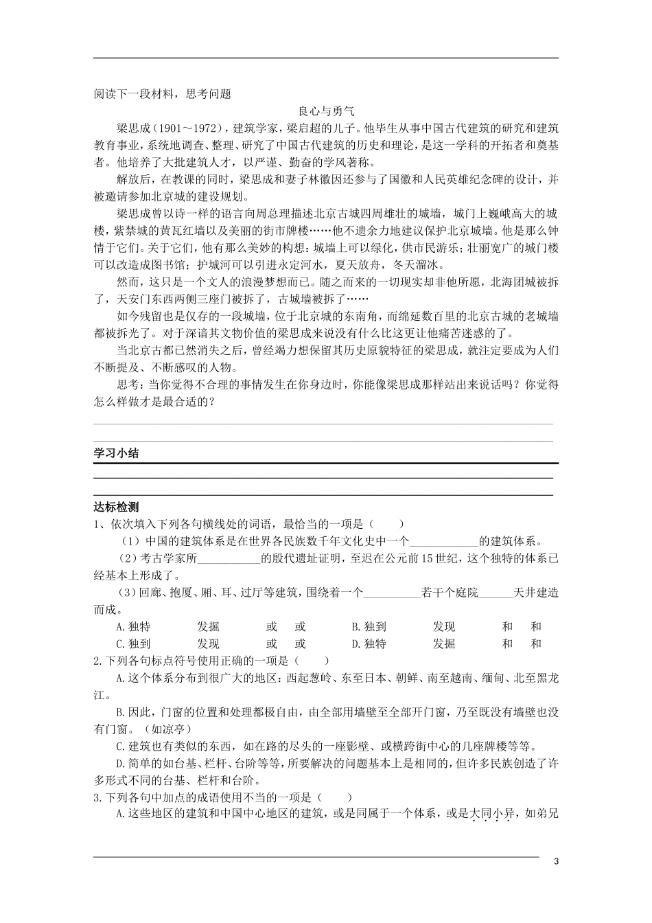 高中语文 4.11《中国建筑的特征》学案 新人教版必修5_第3页