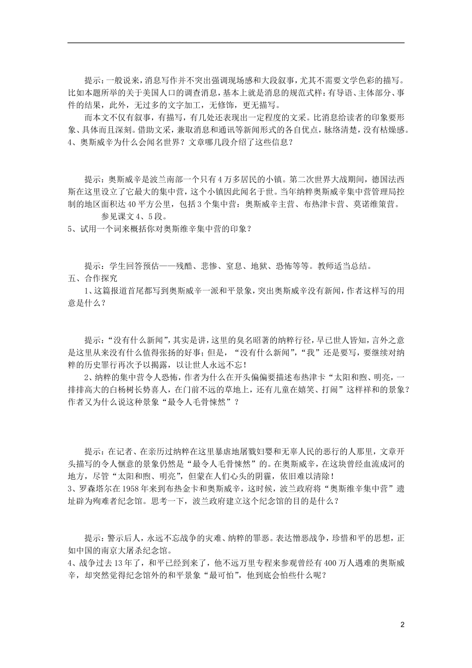 高中语文 1.3《奥斯威辛没有什么新闻》学案 语文版必修1_第2页
