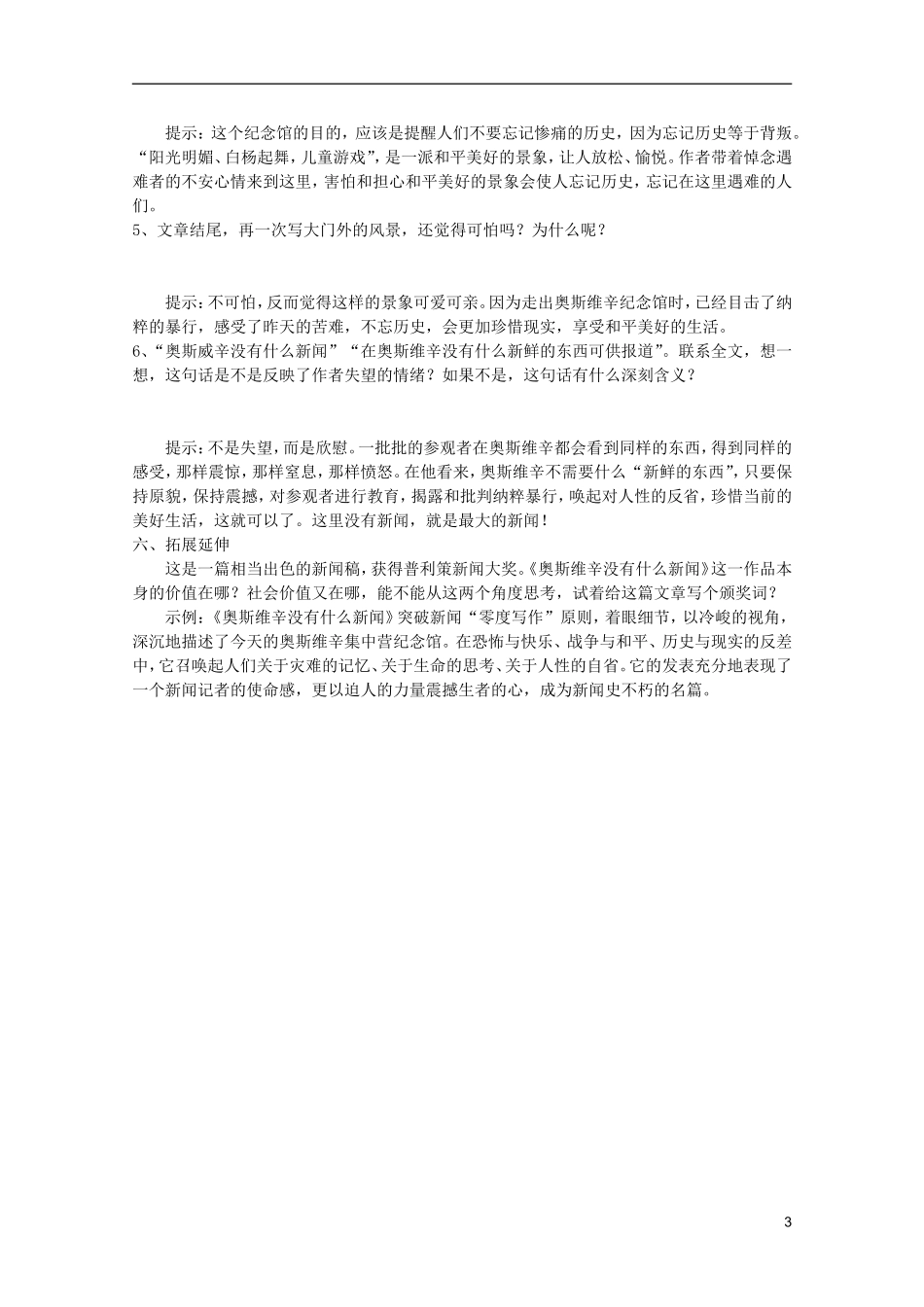 高中语文 1.3《奥斯威辛没有什么新闻》学案 语文版必修1_第3页