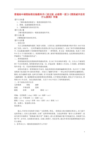 高中语文 1.3《奥斯威辛没有什么新闻》学案 语文版必修1