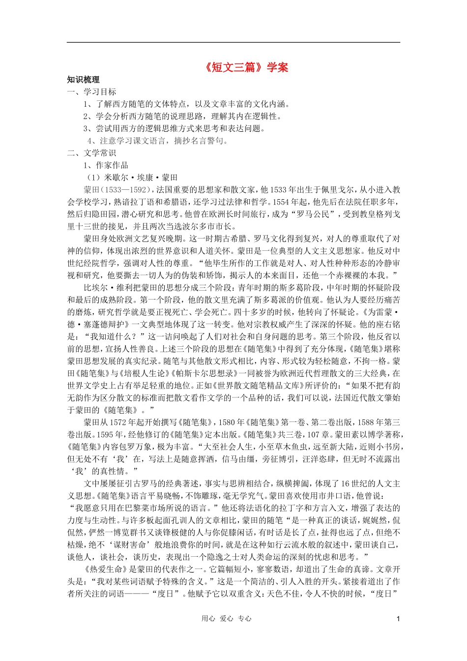 高中语文 3.10《短文三篇》学案 新人教版必修4_第1页
