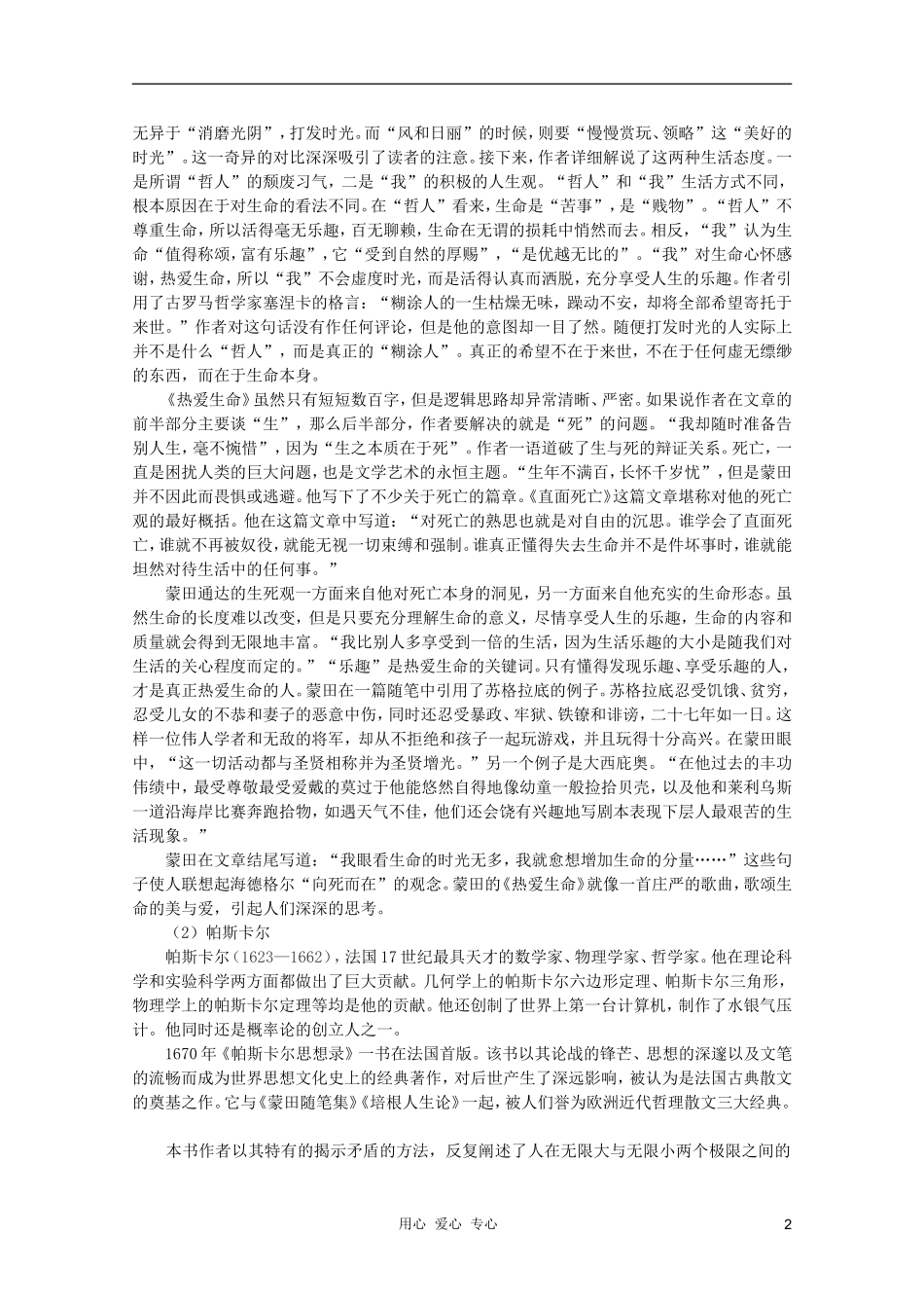 高中语文 3.10《短文三篇》学案 新人教版必修4_第2页