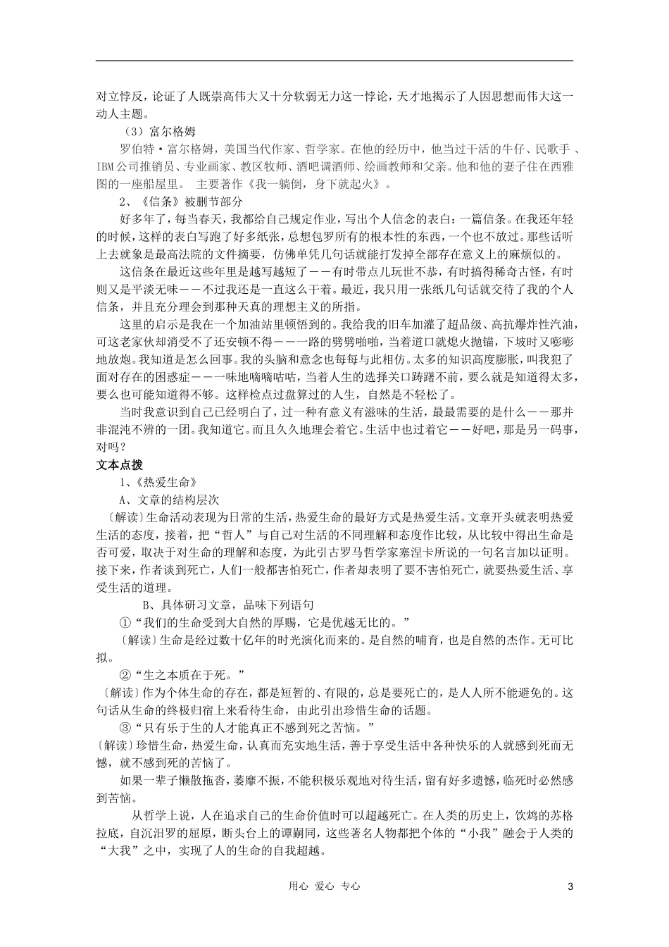 高中语文 3.10《短文三篇》学案 新人教版必修4_第3页