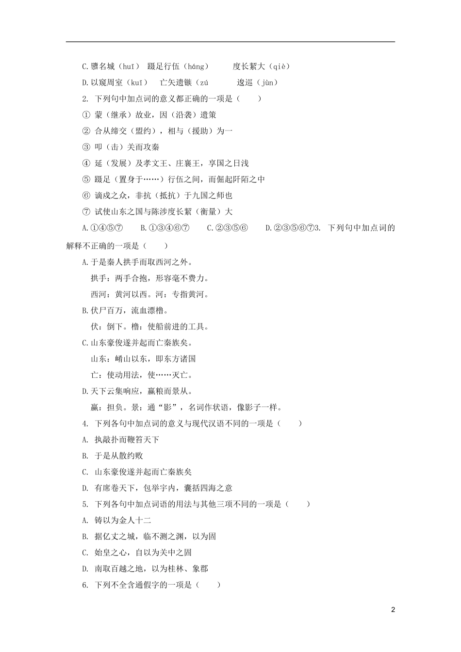 高中语文 3.10《过秦论》学案 新人教版必修3_第2页