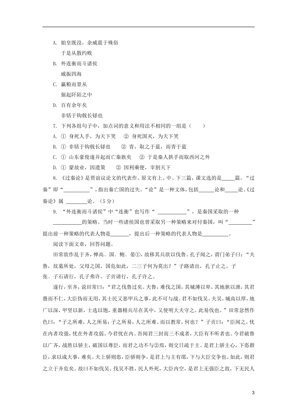 高中语文 3.10《过秦论》学案 新人教版必修3_第3页