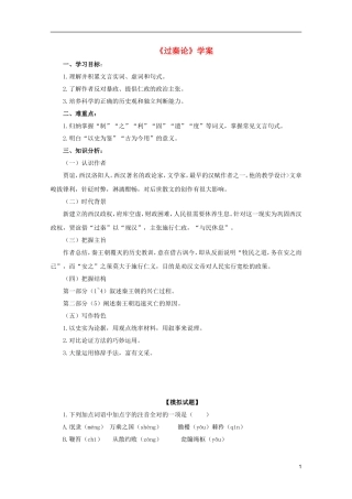 高中语文 3.10《过秦论》学案 新人教版必修3