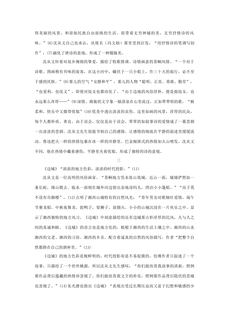 高中语文 1.3《边城》《边城》琐记素材 新人教版必修5-新人教版高中必修5语文素材_第2页