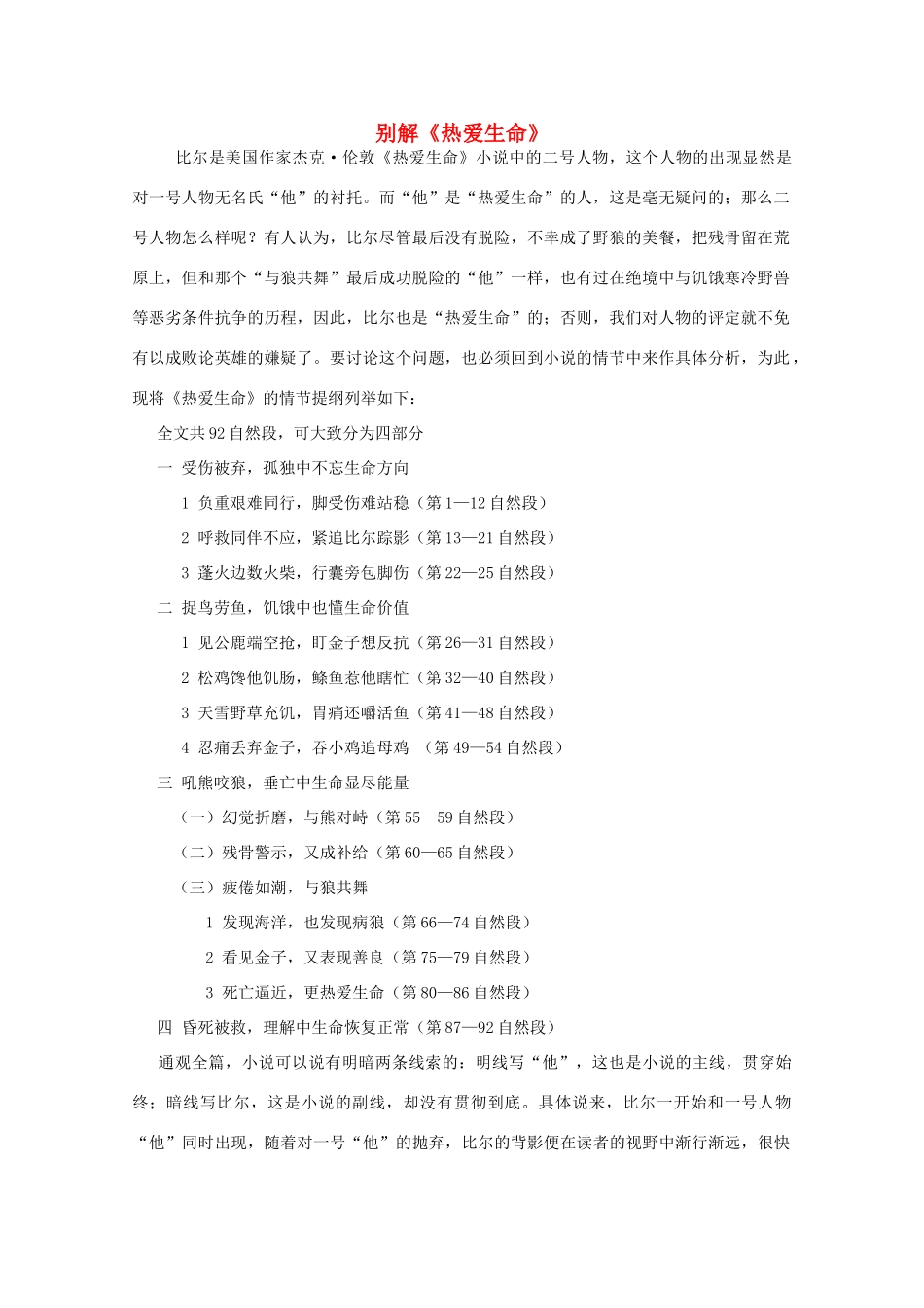 高中语文 3.10《热爱生命》素材（1） 新人教版必修4_第1页