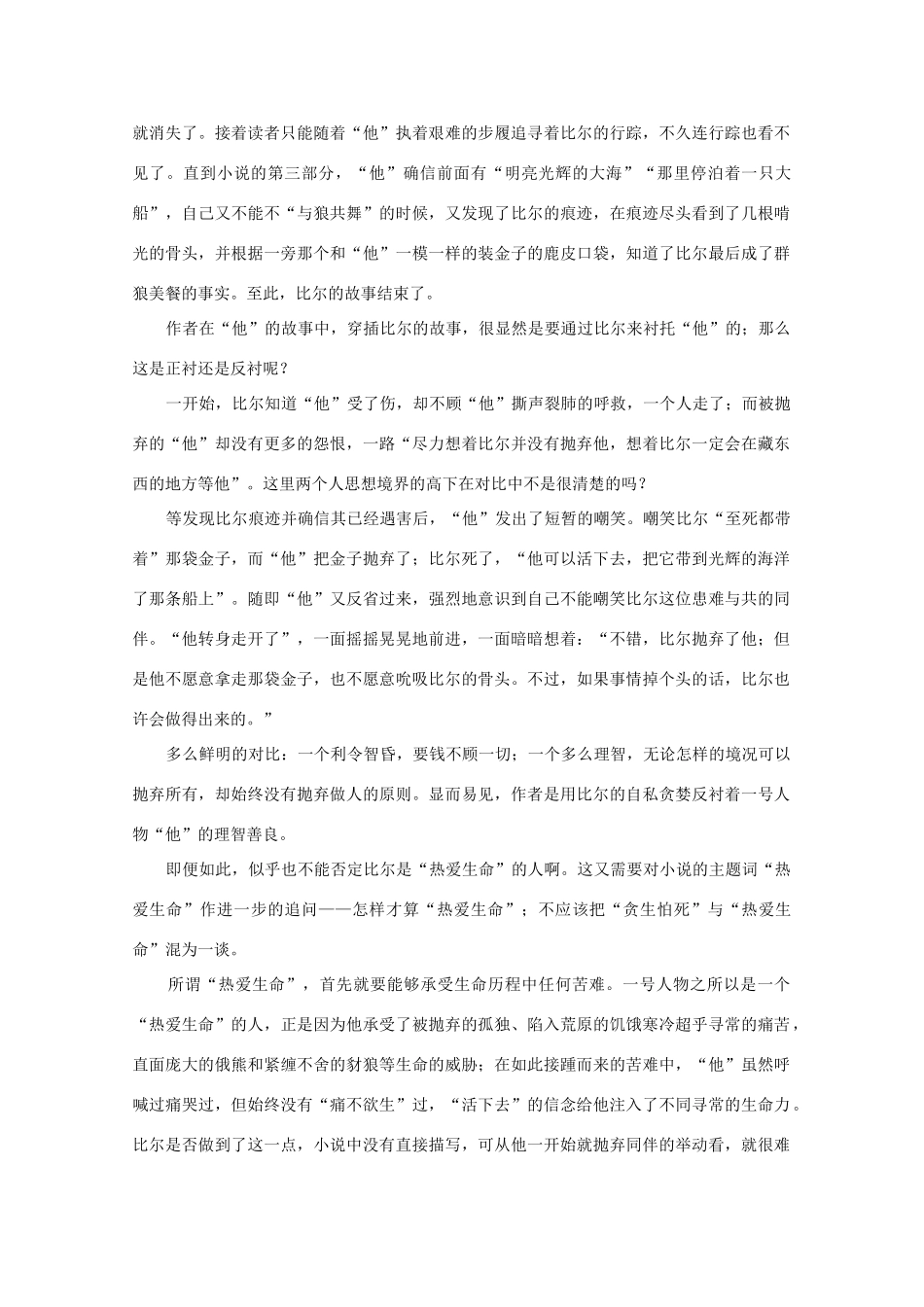 高中语文 3.10《热爱生命》素材（1） 新人教版必修4_第2页