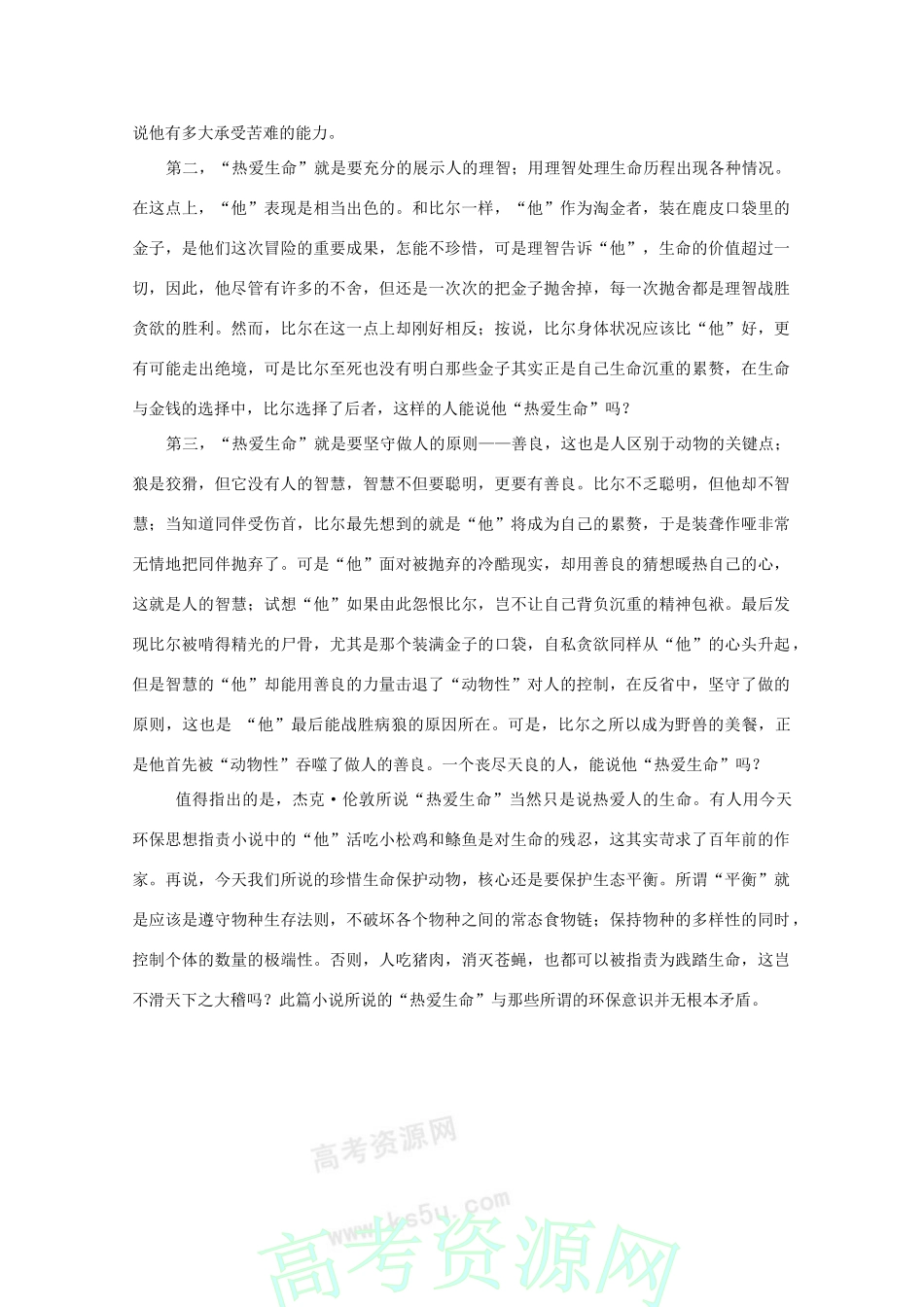 高中语文 3.10《热爱生命》素材（1） 新人教版必修4_第3页