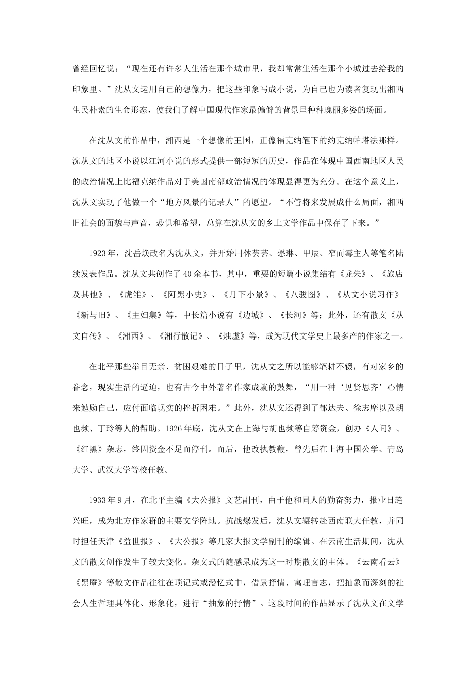 高中语文 1.3《边城》《边城》与沈从文素材 新人教版必修5-新人教版高中必修5语文素材_第2页