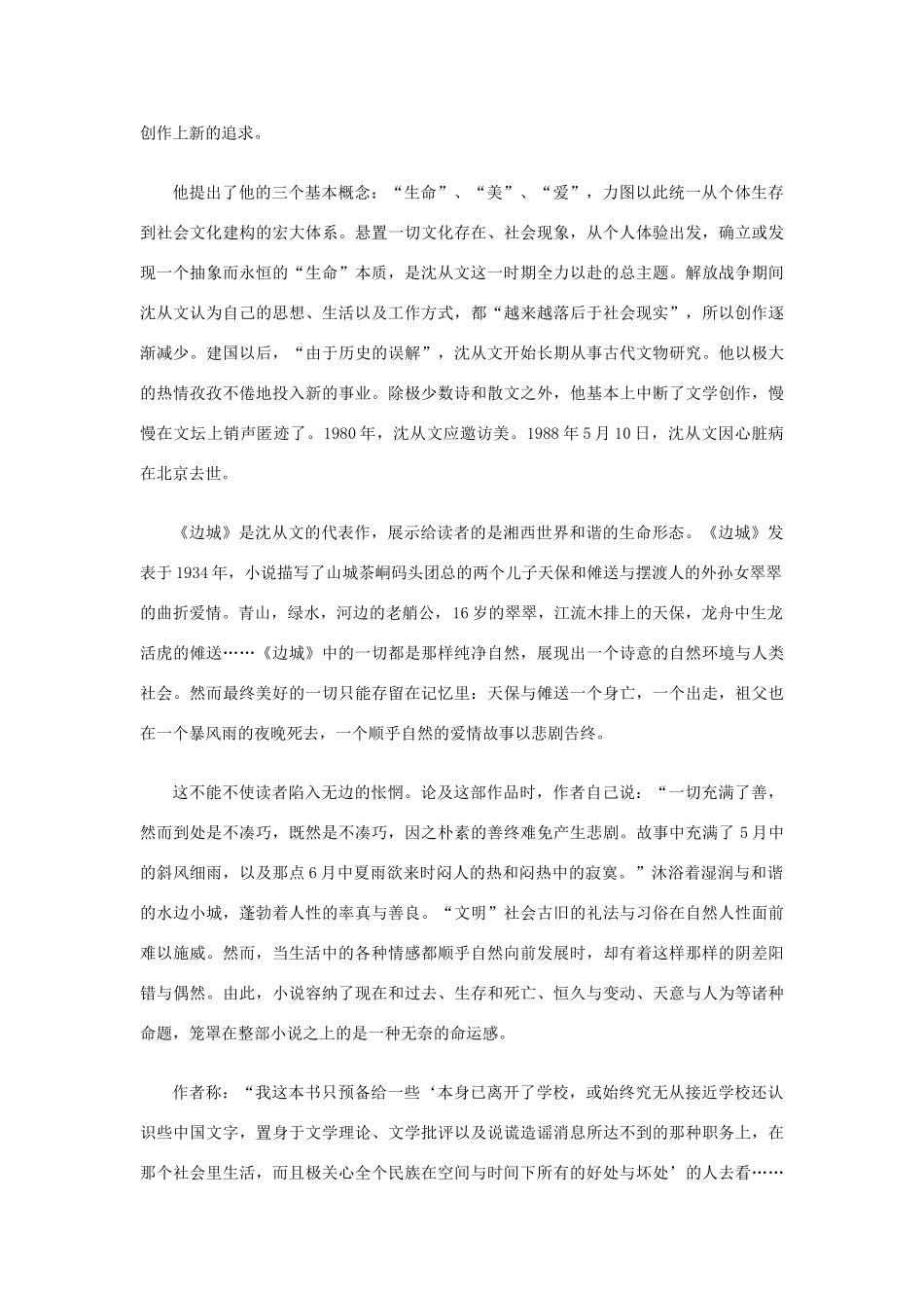 高中语文 1.3《边城》《边城》与沈从文素材 新人教版必修5-新人教版高中必修5语文素材_第3页