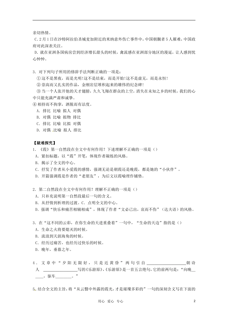 高中语文 3.10《散文两篇》学案 粤教版必修1_第2页