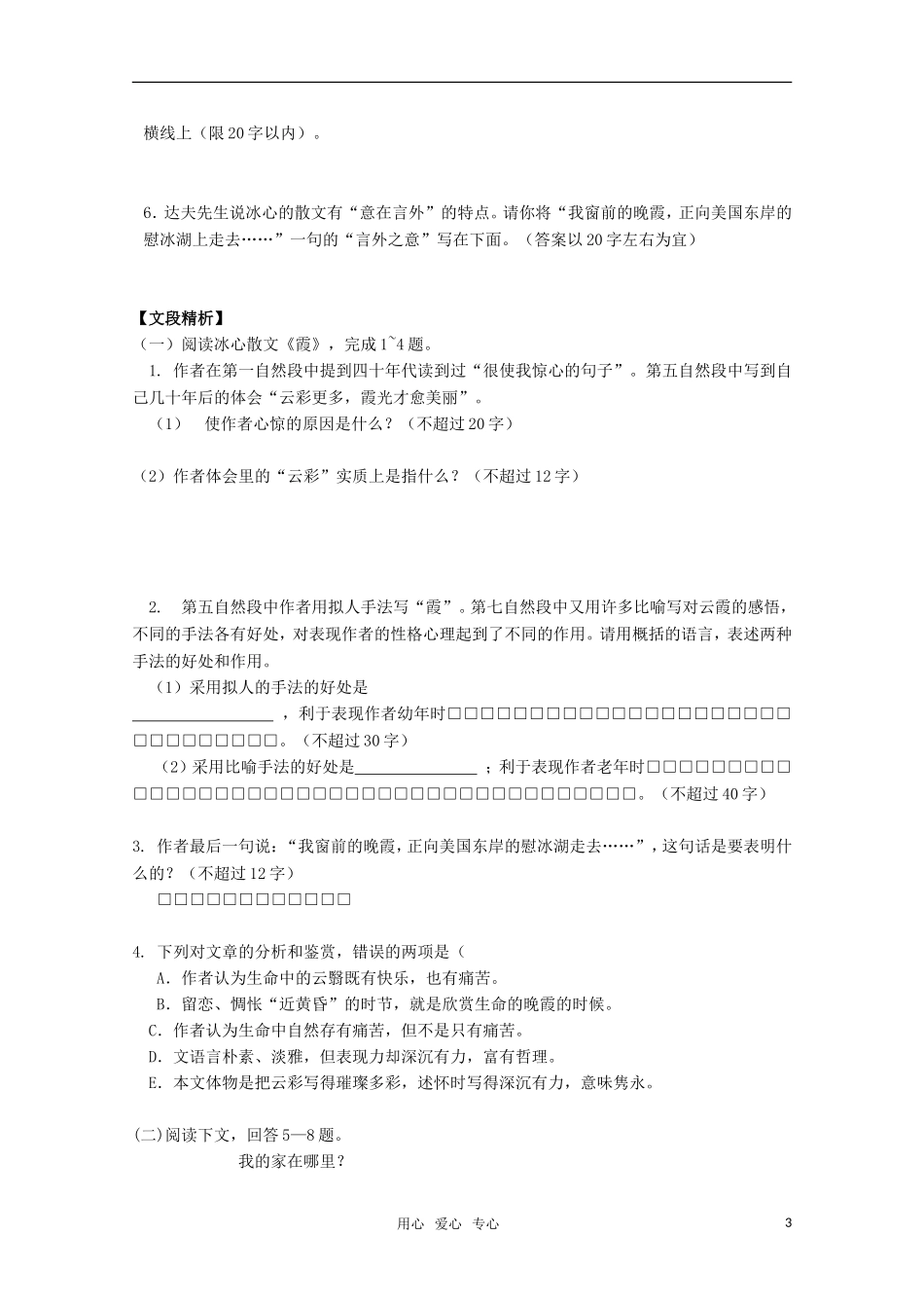 高中语文 3.10《散文两篇》学案 粤教版必修1_第3页