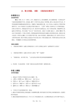 高中语文 3.10《散文两篇》学案 粤教版必修1