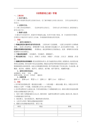 高中语文 4.1《动物游戏之谜》学案 新人教版必修3-新人教版高一必修3语文学案