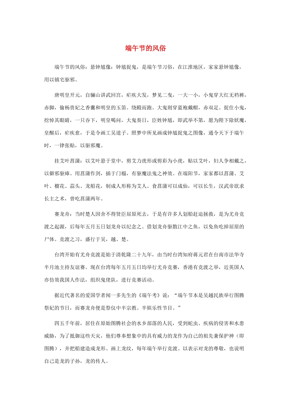 高中语文 1.3《边城》端午节的风俗素材 新人教版必修5-新人教版高中必修5语文素材_第1页