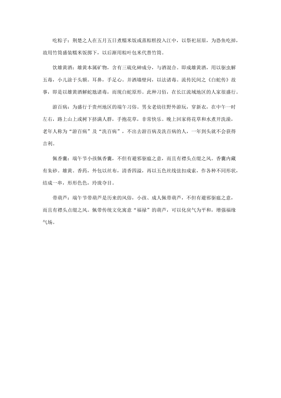 高中语文 1.3《边城》端午节的风俗素材 新人教版必修5-新人教版高中必修5语文素材_第2页