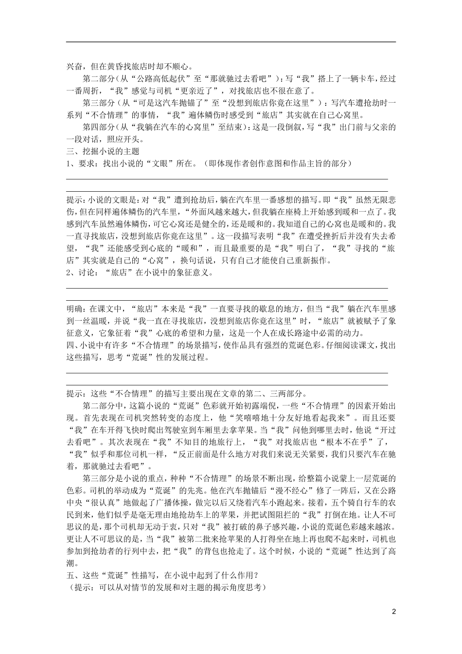 高中语文 3.10《十八岁出门远行》学案 语文版必修1_第2页