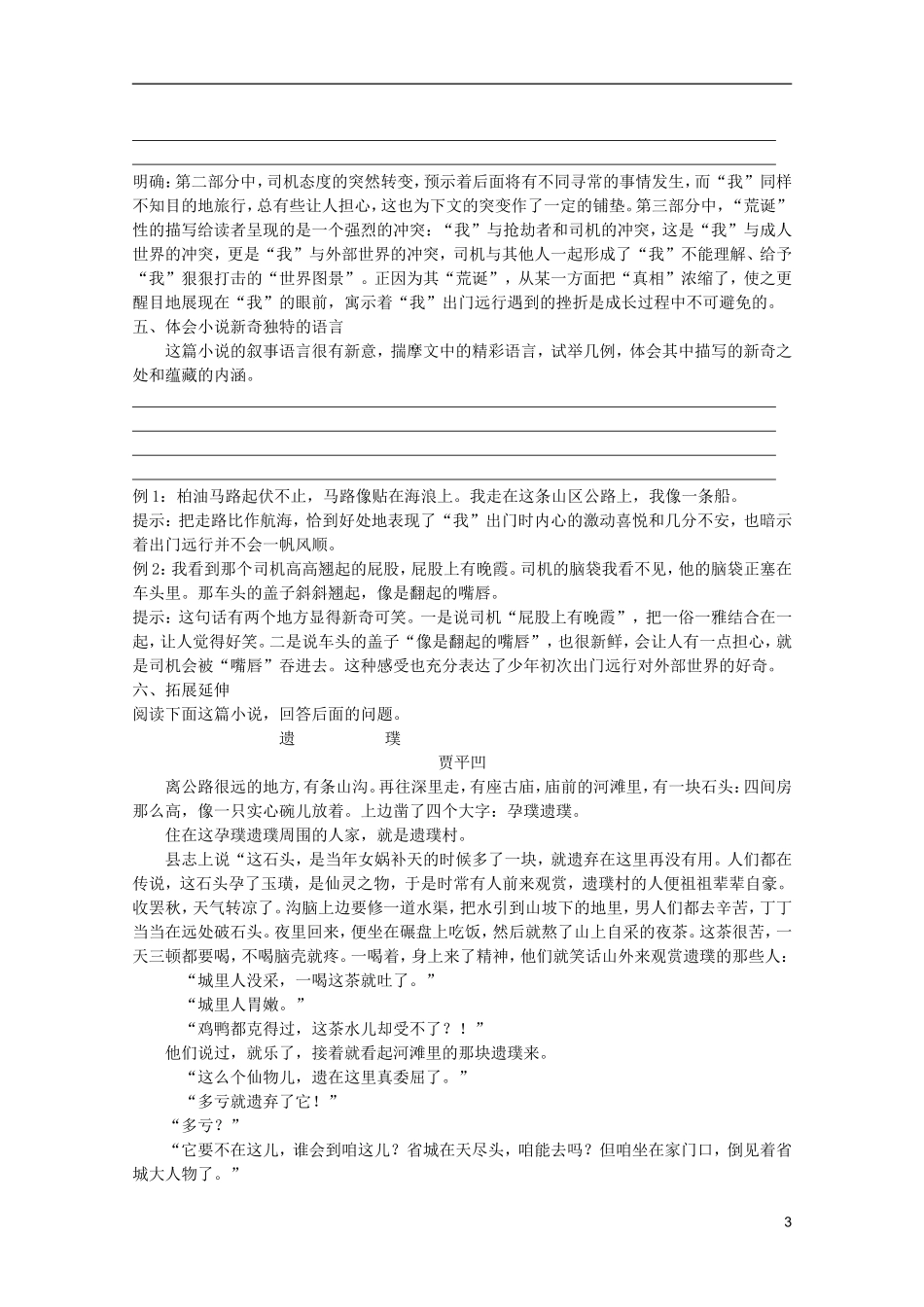 高中语文 3.10《十八岁出门远行》学案 语文版必修1_第3页