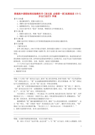 高中语文 3.10《十八岁出门远行》学案 语文版必修1