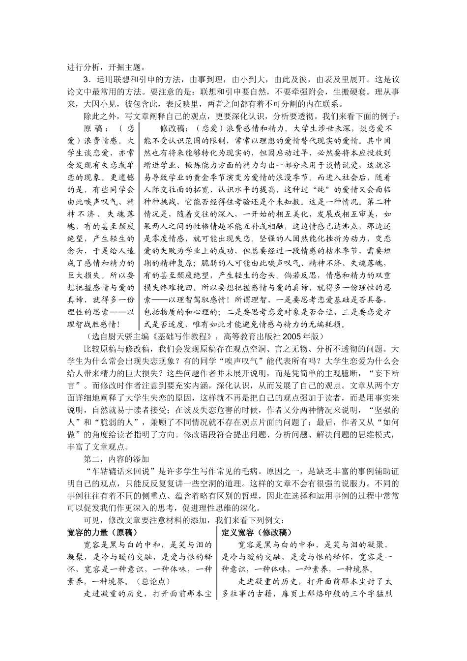 高中语文 4.1《整体的调整》备课参考素材 新人教版选修《文章写作与修改》_第2页