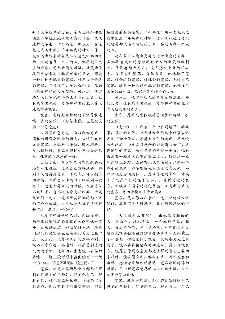 高中语文 4.1《整体的调整》备课参考素材 新人教版选修《文章写作与修改》_第3页