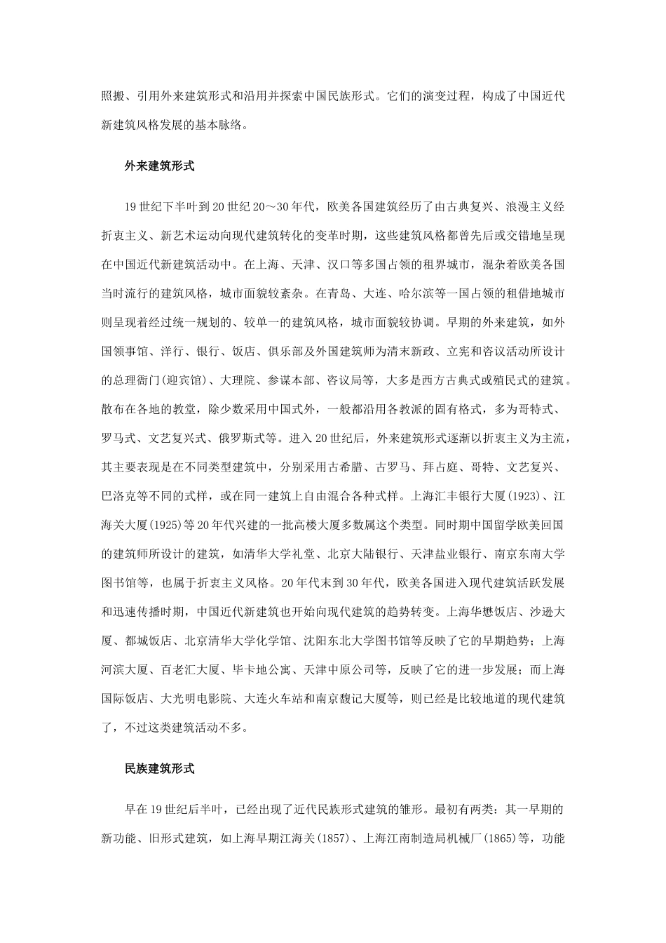 高中语文 4.11《中国建筑的特征》中国现代建筑艺术素材 新人教版必修5-新人教版高中必修5语文素材_第2页
