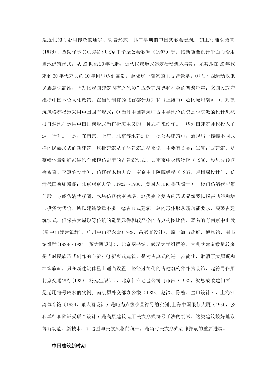 高中语文 4.11《中国建筑的特征》中国现代建筑艺术素材 新人教版必修5-新人教版高中必修5语文素材_第3页