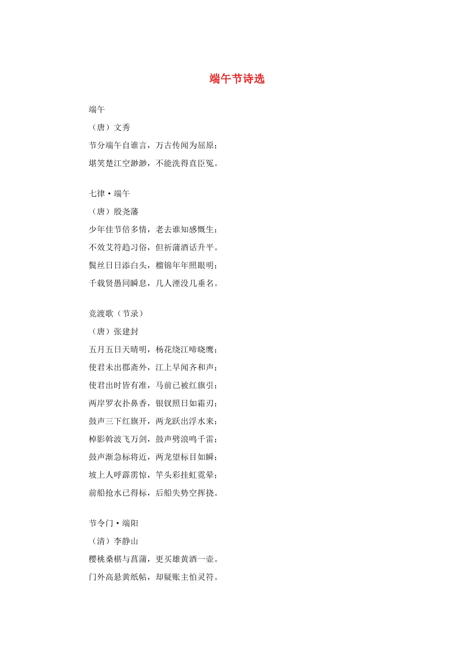 高中语文 1.3《边城》端午节诗选素材 新人教版必修5-新人教版高中必修5语文素材_第1页