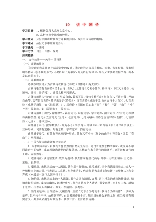 高中语文 3.10《谈中国诗》学案 新人教版必修5