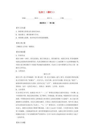 高中语文 4.11包身工 第1课时导学案 新人教版必修1-新人教版高一必修1语文学案