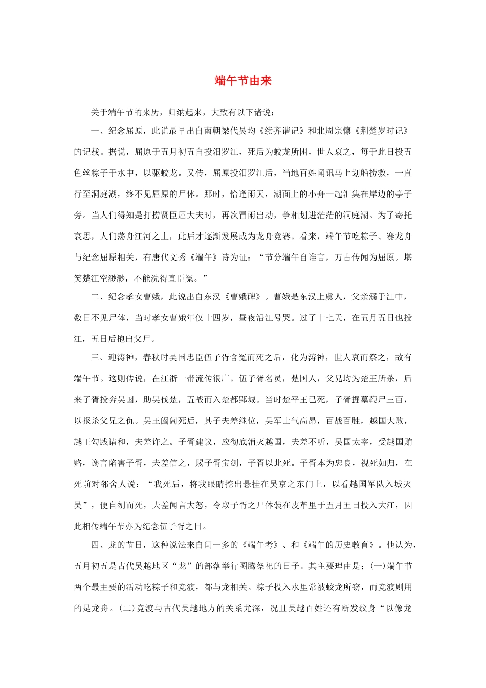 高中语文 1.3《边城》端午节由来素材 新人教版必修5-新人教版高中必修5语文素材_第1页