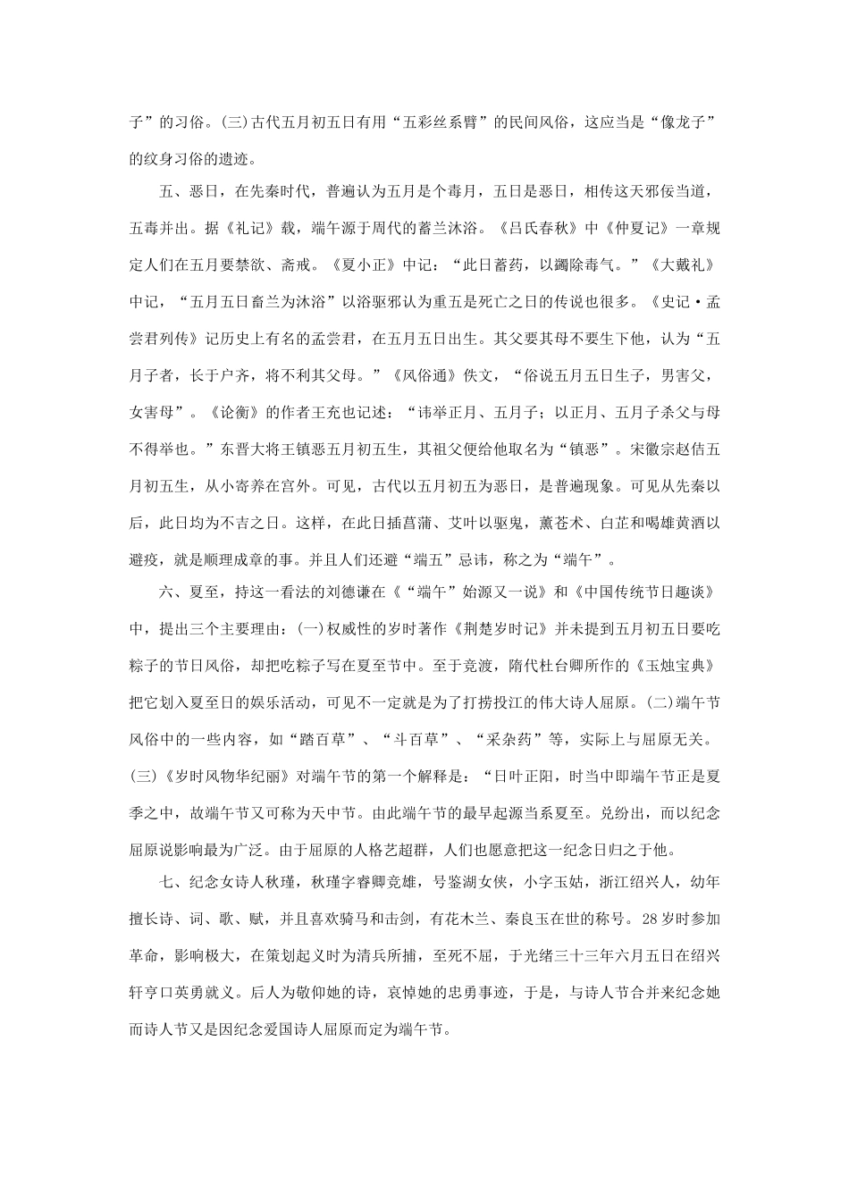 高中语文 1.3《边城》端午节由来素材 新人教版必修5-新人教版高中必修5语文素材_第2页