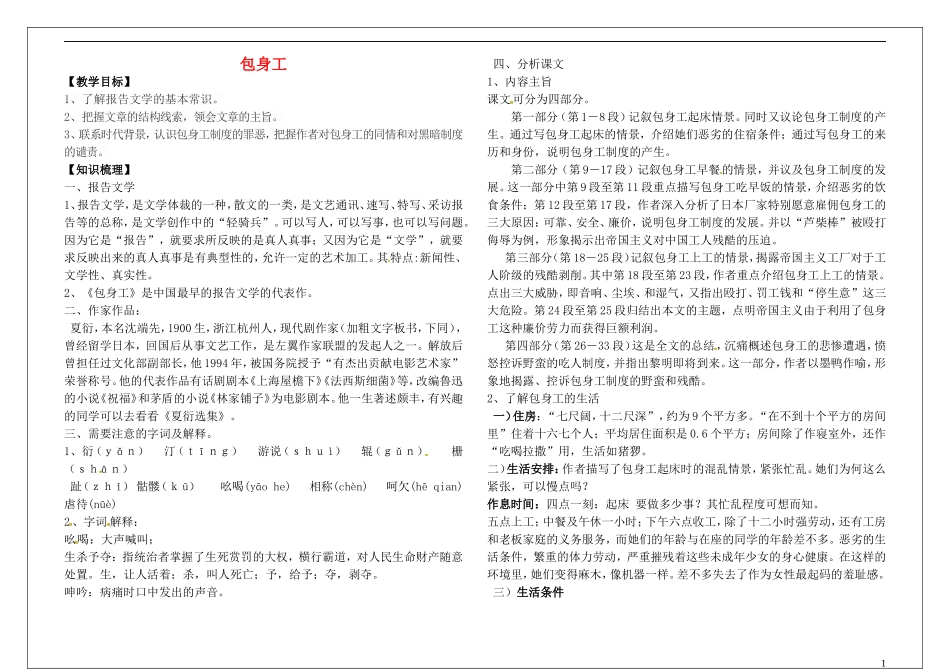 高中语文 4.11包身工教学案 新人教版必修1-新人教版高一必修1语文教学案_第1页
