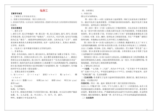 高中语文 4.11包身工教学案 新人教版必修1-新人教版高一必修1语文教学案