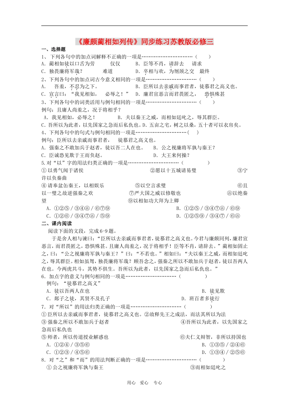 高中语文 4.2.1 廉颇蔺相如列传学案苏教版必修3_第1页