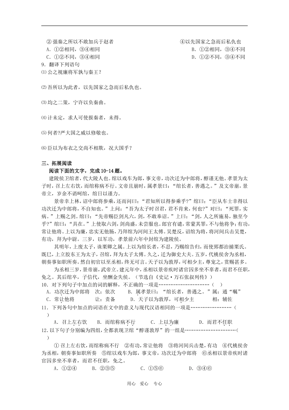 高中语文 4.2.1 廉颇蔺相如列传学案苏教版必修3_第2页