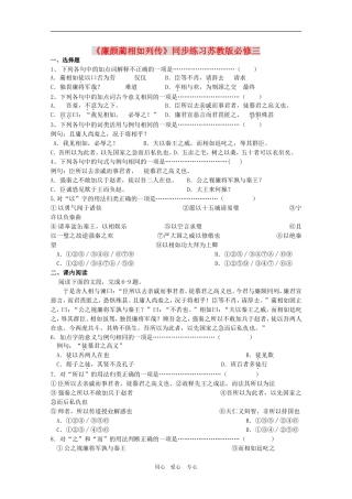 高中语文 4.2.1 廉颇蔺相如列传学案苏教版必修3