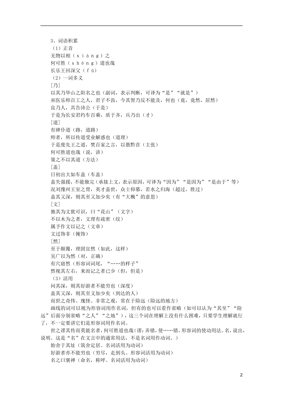 高中语文 3.10《游褒禅山记》学案 新人教版必修2_第2页