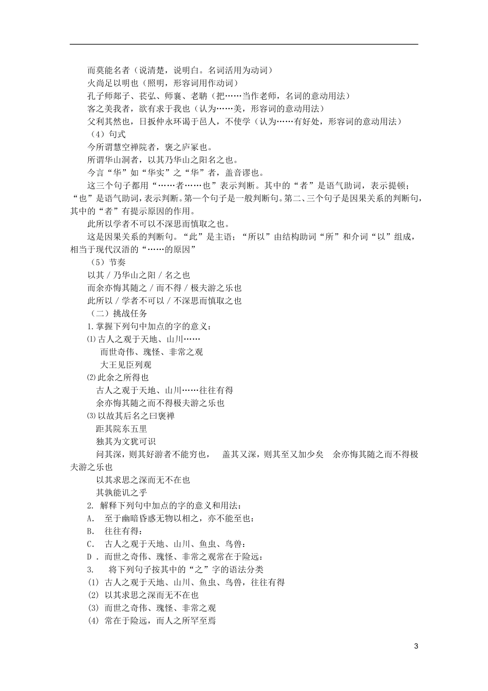 高中语文 3.10《游褒禅山记》学案 新人教版必修2_第3页