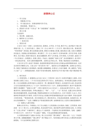 高中语文 3.10《游褒禅山记》学案 新人教版必修2