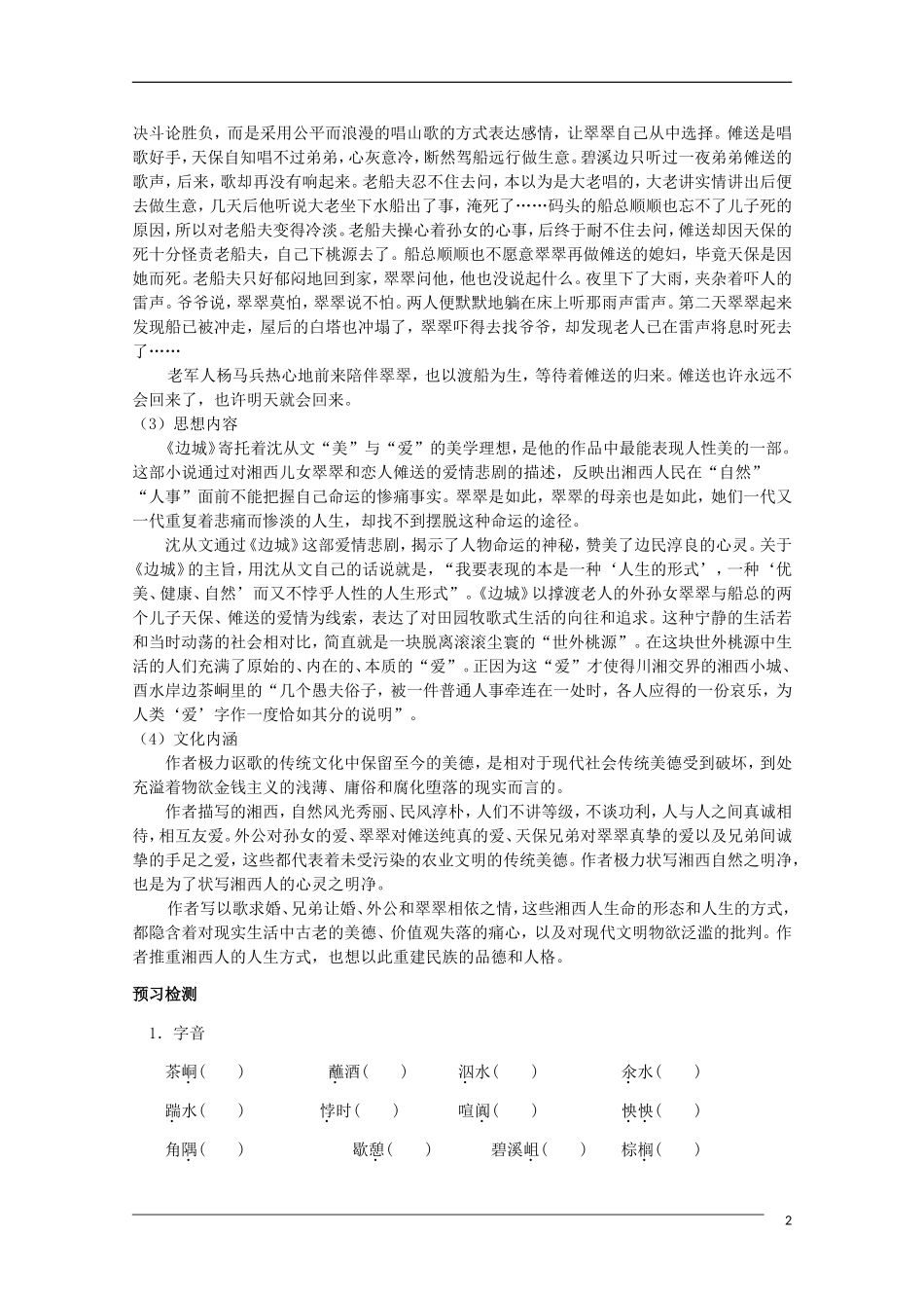 高中语文 1.3《边城》学案 新人教版必修5_第2页